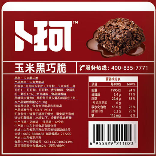 【鼎】卜珂玉米巧克力脆80g×6袋 商品图4