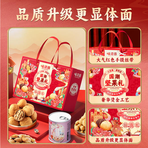 【鼎】味滋源 国朝坚果礼 1521g 商品图2
