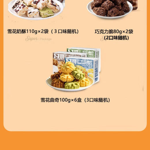 【鼎】卜珂 顺心如意福祥礼A款1405克（十五包多口味超值装） 商品图2