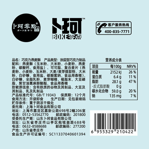 【鼎】卜珂 巧克力燕麦酥85g×5袋 商品图4