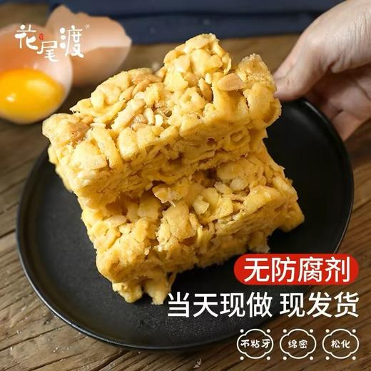 花尾渡纯蛋黄萨其马|只选用黄天鹅鸡蛋纯蛋黄开胚，西山榄仁、扁桃仁，椰丝打底，不加一滴水，​纯手工新鲜制作，低糖更健康，浓郁蛋香，榄仁甘香，松软湿润，入口丰盈化口，现做现发~ 商品图5