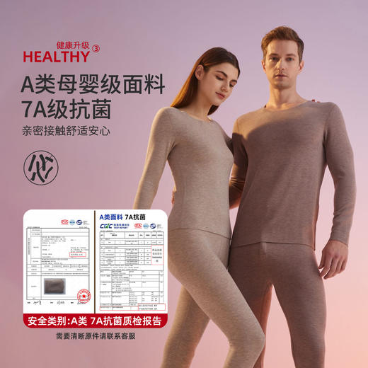 羊绒蚕丝德绒保暖内衣女士无痕7A抗菌男款保暖衣A类秋衣H244270658 商品图0