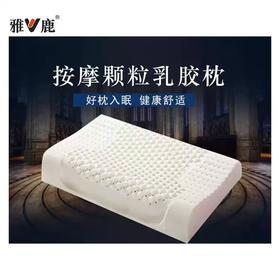 雅鹿天然按摩颗粒乳胶枕YK9404   60*40cm