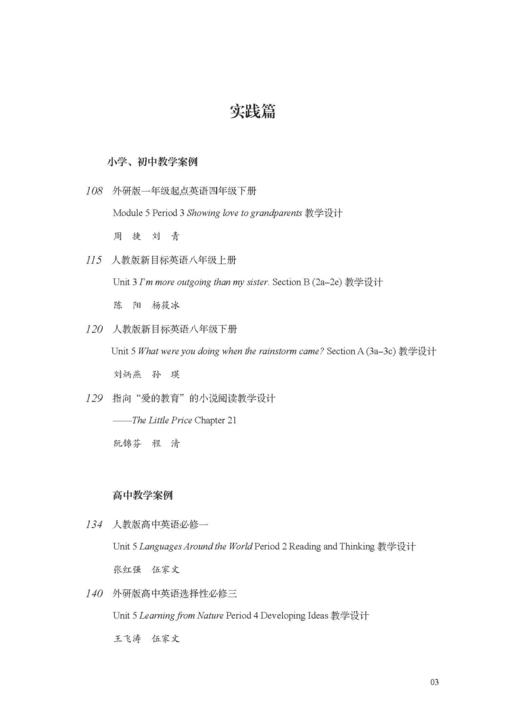 基础外语教育落实学科育人的路径研究 商品图3