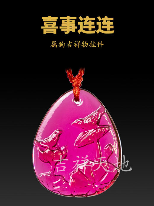 吉祥天地 2025年蛇年乙巳年属狗挂件吊坠 商品图0