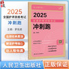 考试达人：2025全国护师资格考试 冲刺跑 高频考点背诵手册 12套冲刺模拟考卷 1200道视频讲解题 9787117368803人民卫生出版社 商品缩略图0
