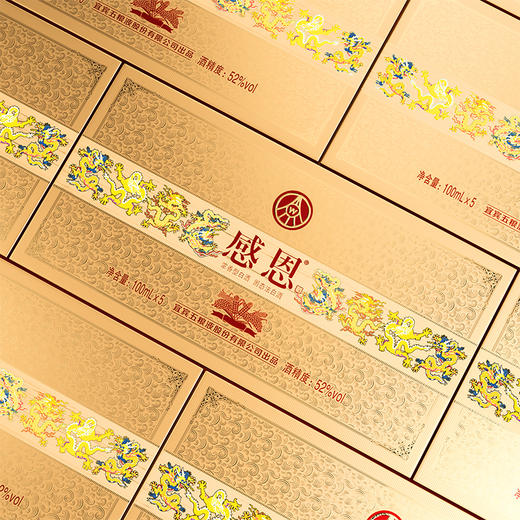 【五粮液股份公司 感恩系列⼩⻰酒】 52度浓香型白酒（5*100ml） 商品图2