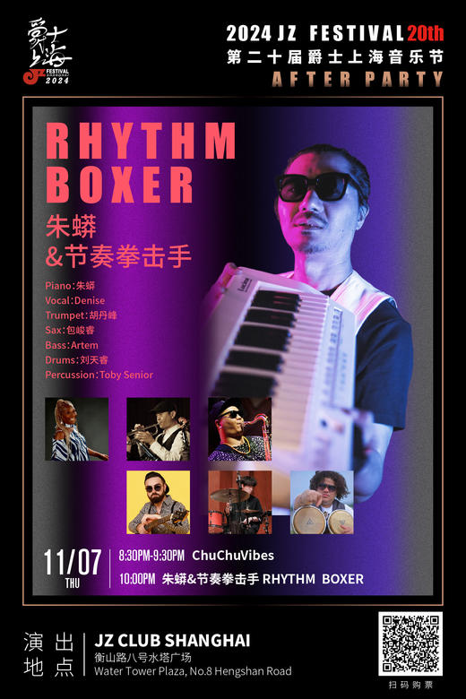 【上海 11.7 晚10点】ChuChuVibes+朱蟒&节奏拳击手 商品图0