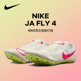 Nike耐克 Ja Fly 4男女款中短跑田径训练跑步钉鞋
