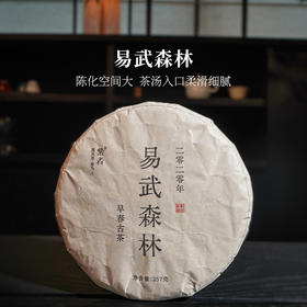 2020年易武森林古茶357克生茶饼茶1饼