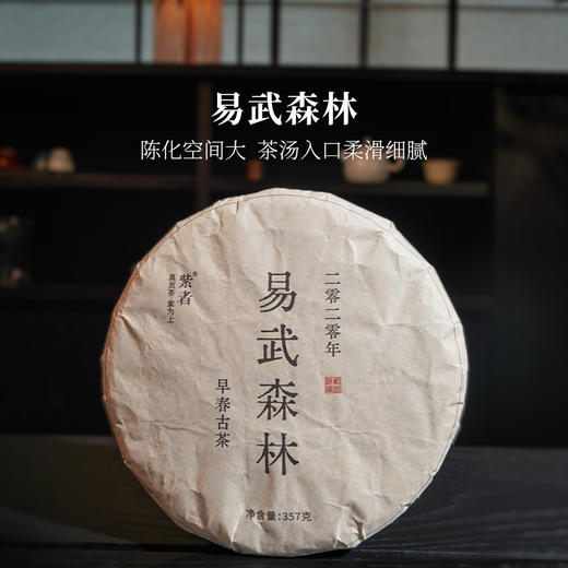 2020年易武森林古茶357克生茶饼茶1饼 商品图0