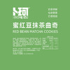 【鼎】卜珂 蜜红豆抹茶曲奇100g×6袋 商品缩略图3