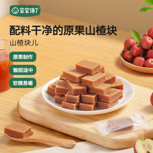 【宝宝馋了1】山楂块儿 只用鲜果打浆 送12月+婴幼儿食谱 商品图0