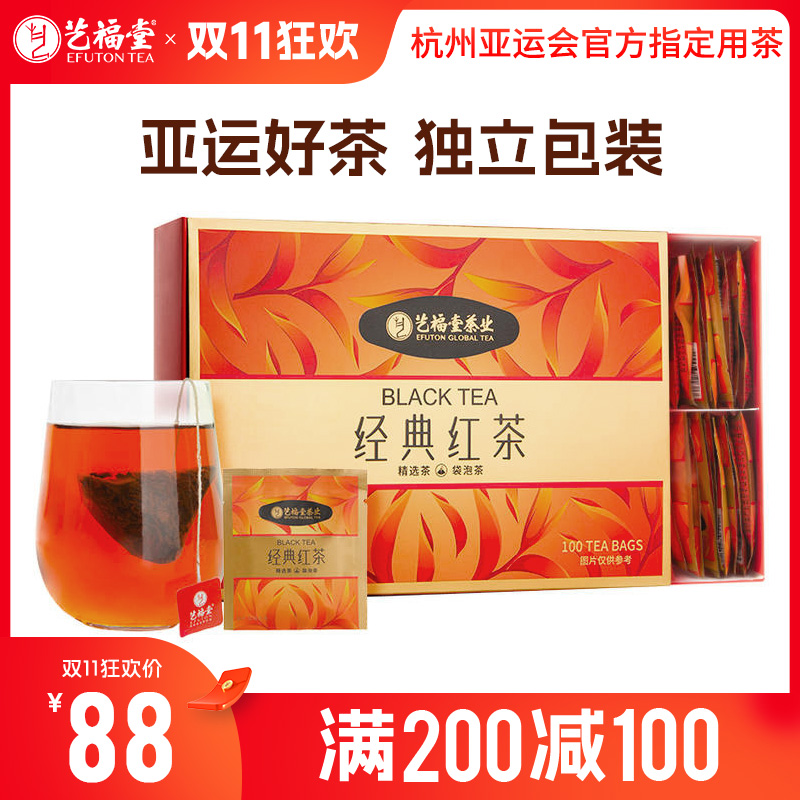 【领券满200减100】艺福堂经典红茶大份量100包高端三角袋泡茶包办公餐饮酒店户外企业用茶