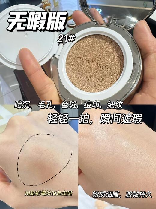 【爆款现货】【香港直邮】雪花秀 新款 正装送替换装 致美养肤 bb 气垫经典版 魔镜气垫  商品图3