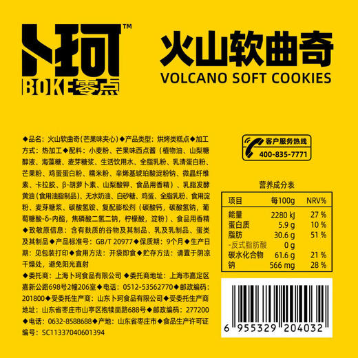 【鼎】卜珂火山软曲奇90g*4（芒果夹心+抹茶夹心+可可夹心+牛奶夹心） 商品图3