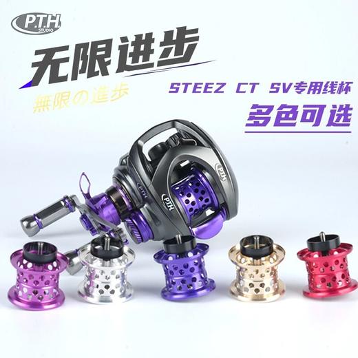 【PTH】19/25款steez ct sv水滴轮改装线杯超级轻量化PF30型 商品图0