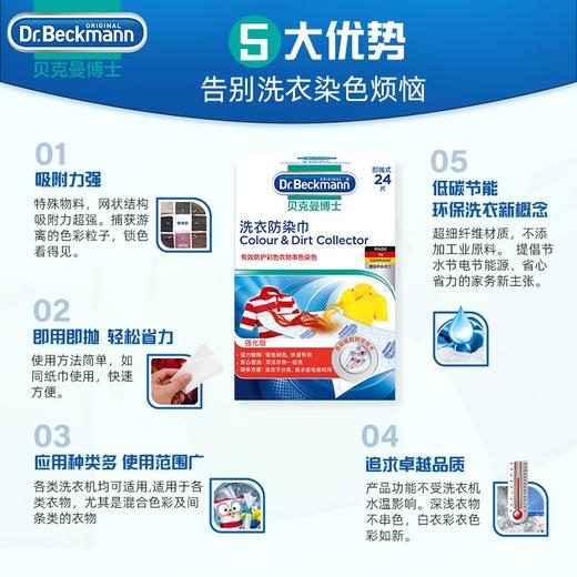 贝克曼博士洗衣防染巾24片/118012 锁色看的见混洗不分类省水省电省时间 商品图2