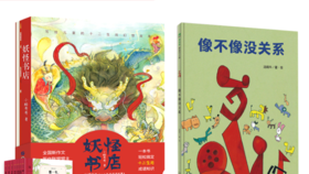 像不像没关系   妖怪书店   二年级正版现货速发|名师推荐|小学生课外阅读2年级