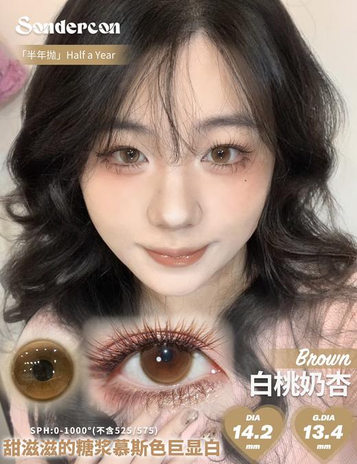 sondercon半年抛  钻石暹罗/奶油泰迪/白桃奶杏/粉雾郁金 14.2/14.5 非离子 蓝棕粉 商品图3