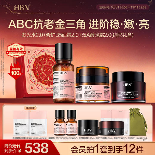 HBN套装发光水特润霜晚霜ABC公式提亮 商品图0