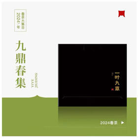 福鼎白茶 | 一叶九鼎 2024年白茶组合·九鼎春集100g