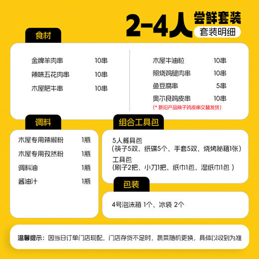 2-4人尝鲜套餐（套餐明细以主图清单为准） 商品图1