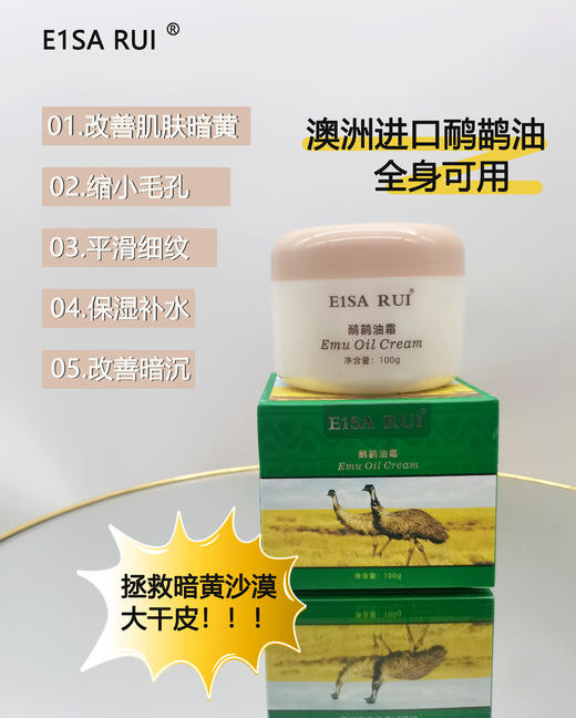E1SA RUI鸸鹋油霜——澳洲进口鸸鹋油 商品图1