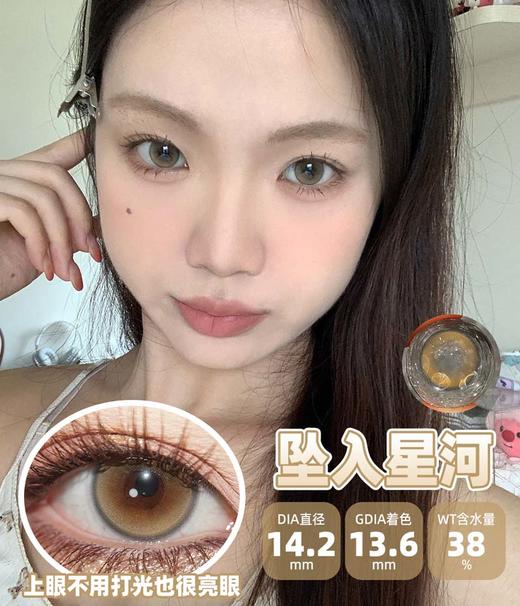 skeye 半年抛美瞳 坠入星河 直径14.2mm 着色 13.6mm 商品图0