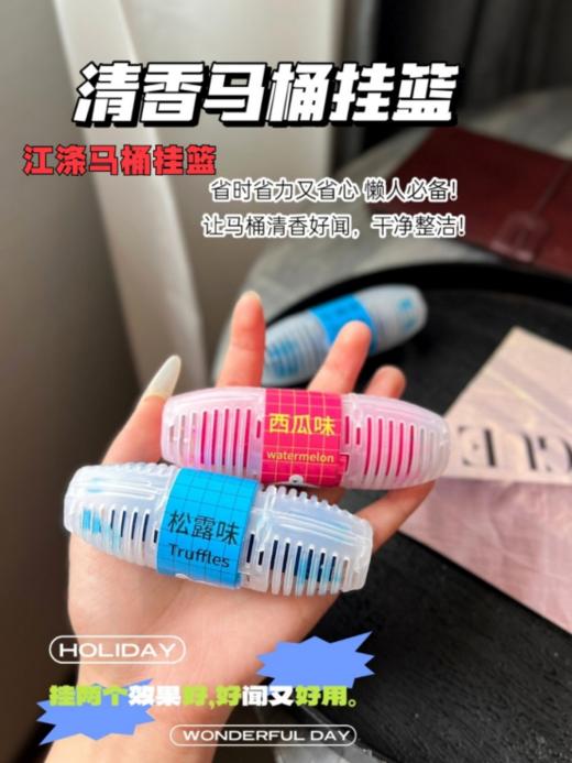 【清香浓缩马桶挂篮3个】 冲水🔸 就能洗马桶!!一个能用1个月!👍🏻只需挂在马桶里，天天都能用新马桶!☀️  商品图3