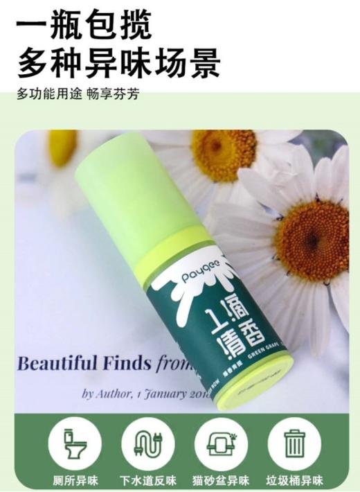 【Paygee倍集除味一滴香3瓶】开团价💰29.9 三瓶 🌈大扫除✔卫生间 ✔下水道 ✔猫砂盆 ✔垃圾桶，3秒见效，留香⏰6h一滴香屋～💦 商品图1