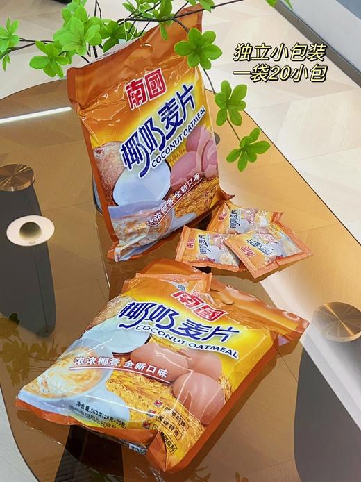 💥//【南国椰奶麦片】品牌直发💥海南老字号❗️ 一分钟轻松搞定健康早餐=浓浓椰奶麦片，奶味扑鼻 ✅椰香浓郁，麦片纤薄（麦片占比50%） 商品图5
