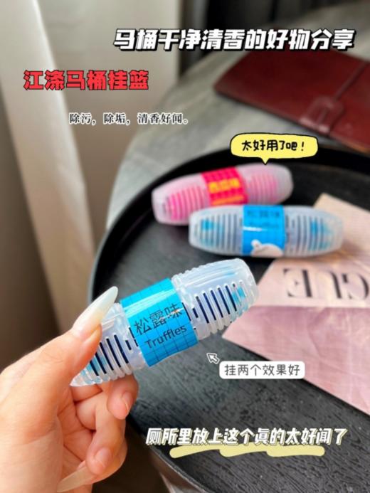 【清香浓缩马桶挂篮3个】 冲水🔸 就能洗马桶!!一个能用1个月!👍🏻只需挂在马桶里，天天都能用新马桶!☀️  商品图6