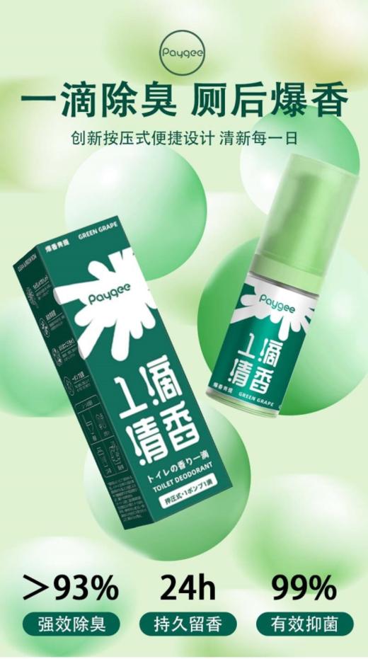 【Paygee倍集除味一滴香3瓶】开团价💰29.9 三瓶 🌈大扫除✔卫生间 ✔下水道 ✔猫砂盆 ✔垃圾桶，3秒见效，留香⏰6h一滴香屋～💦 商品图3