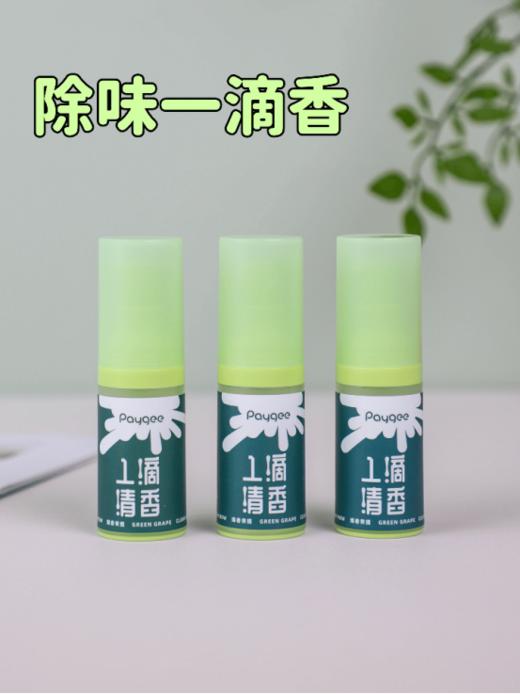 【Paygee倍集除味一滴香3瓶】开团价💰29.9 三瓶 🌈大扫除✔卫生间 ✔下水道 ✔猫砂盆 ✔垃圾桶，3秒见效，留香⏰6h一滴香屋～💦 商品图0