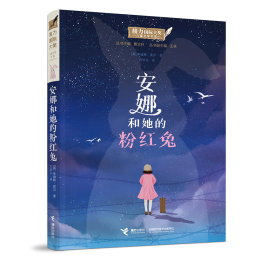 【图书】《接力国际大奖儿童文学书系·启迪前行篇4册》| 精选国外优秀儿童文学作家创作的的精品力作，作品均获国际大奖，入选国外阅读机构、学校、著名媒体或图书馆阅读推荐书单，6岁+ 商品图4