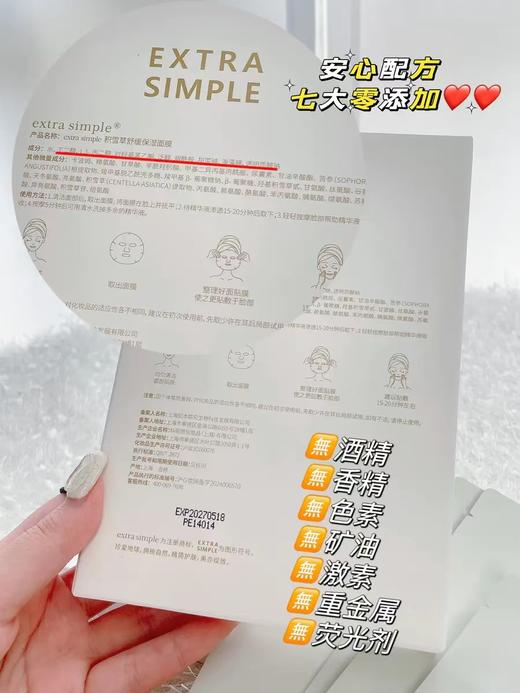 积雪草舒缓面膜保湿 /5片 商品图7