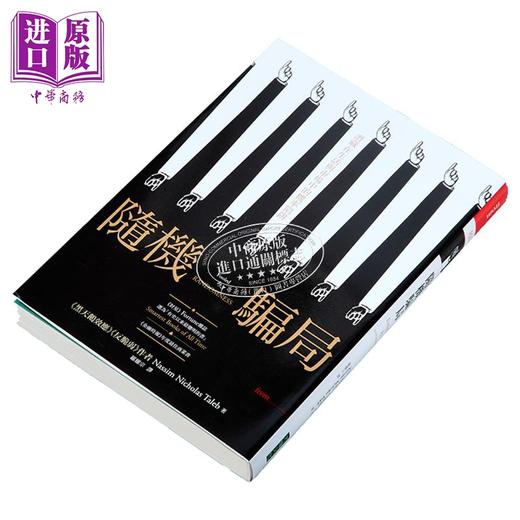 预售 【中商原版】随机骗局 潜藏在生活与市场中的机率陷阱 港台原版 纳西姆尼可拉斯塔雷伯 大块文化 商品图1
