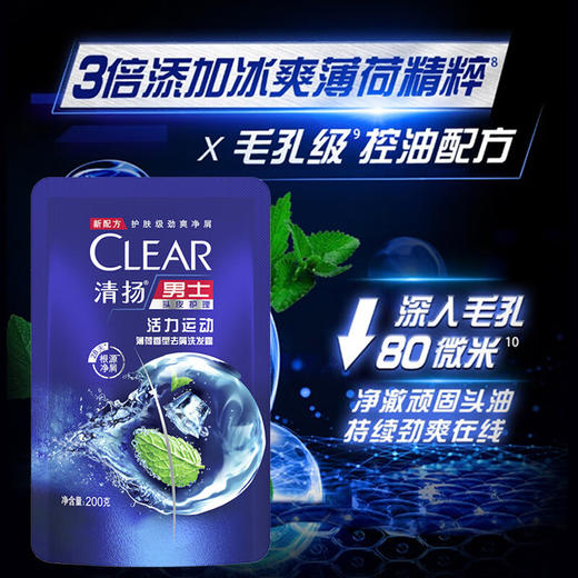 清扬男士去屑洗发露活力运动薄荷型200g补充装 商品图1