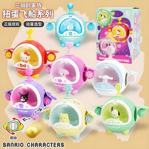 三丽鸥新款潮玩扭蛋飞船盲盒多玩法潮昇正版女孩手办摆件酷库洛米 潮昇 商品图1