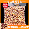 新货腰果仁500g腰果盐焗腰果5斤散装称斤批发量大优惠年货批发 商品缩略图0