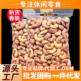 新货腰果仁500g腰果盐焗腰果5斤散装称斤批发量大优惠年货批发