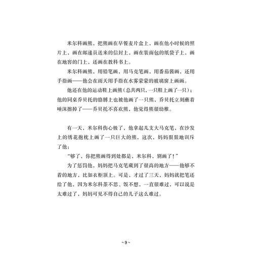 如果你是真的 逃跑熊的故事 商品图2