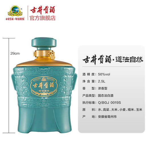 古井贡酒 道法自然 50度2.5L 浓香型白酒 送礼收藏酒 商品图2