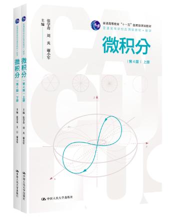 微积分（第4版）上册 +下册 商品图0