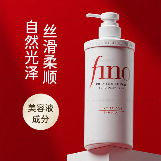 FINO芬浓 透润护发染烫控油洗发露洗头膏修护烫染受损洗发水 550ml/瓶 商品图0