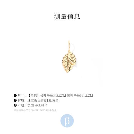 北京仓｜Aurélie Bidermann-ROSALINDE ROSE-叶子 吊坠耳环（单只） [法国设计师] 商品图1