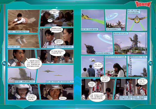 迪迦奥特曼·巨人之光·英雄连环画 商品图1