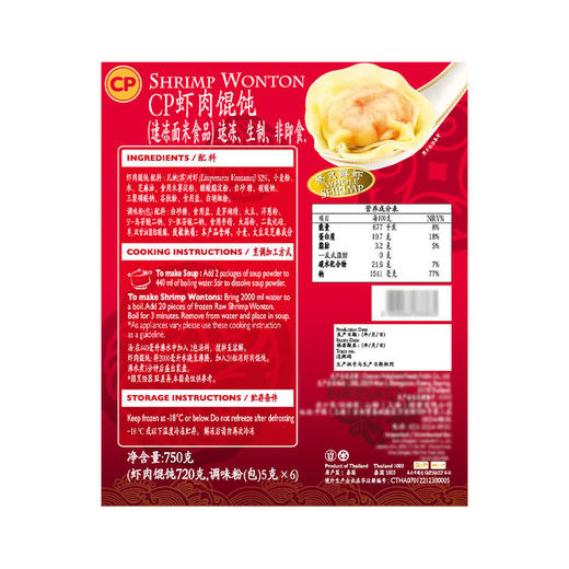 MM 山姆 CP 泰国进口 虾肉馄饨（速冻面米制品）750g（虾肉馄饨720g+调味粉（包）5g*6） 商品图5
