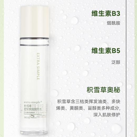 积雪草舒缓精华水 商品图1